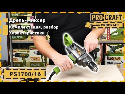 Дриль Procraft PS1700/16 017001 фото