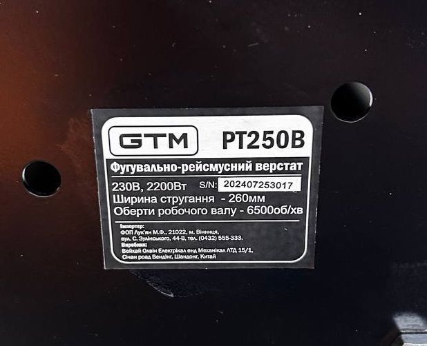 Фугувально-товщиностругальний (рейсмусний) верстат PT250B 2200Вт ( 2 в 1) 18481 фото