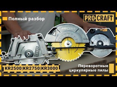 Дисковая пила Procraft KR2500 (с креплением к столу) 025001 фото