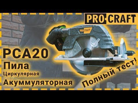 Аккумуляторная дисковая пила Procraft PCA20 (Без акб и зу) 030209 фото